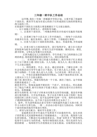三年级一班上中队工作总结