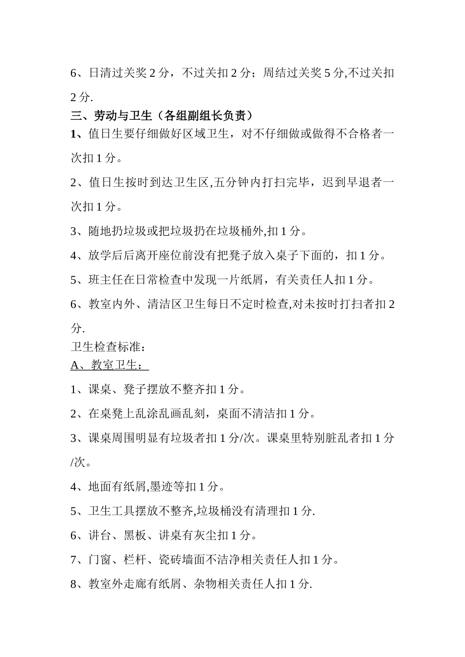 三年级一班学生班级量化考核细则_第2页