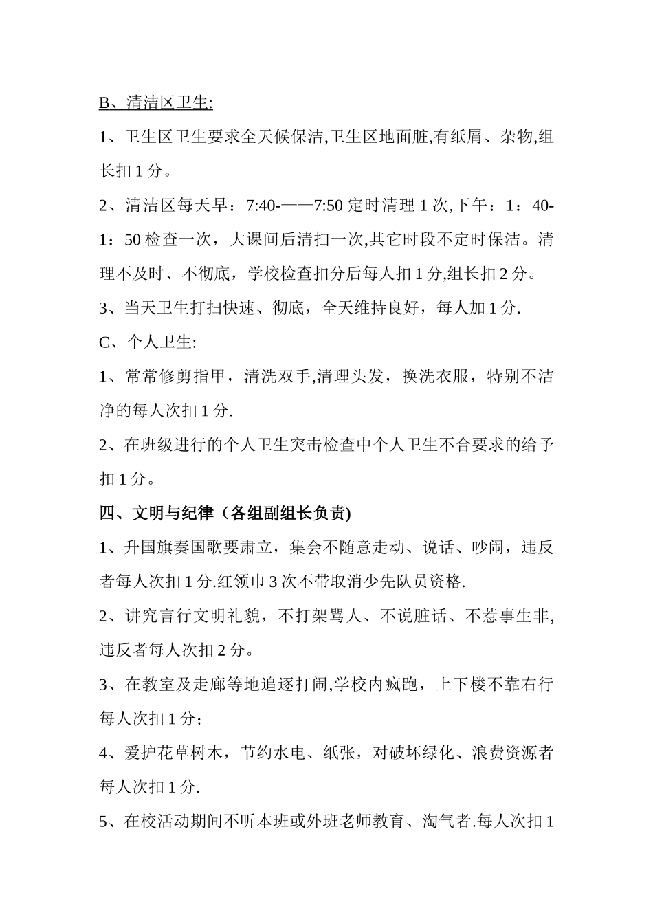 三年级一班学生班级量化考核细则_第3页