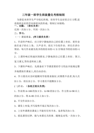 三年级一班学生班级量化考核细则