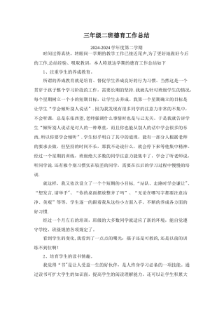 三年级一班德育工作总结