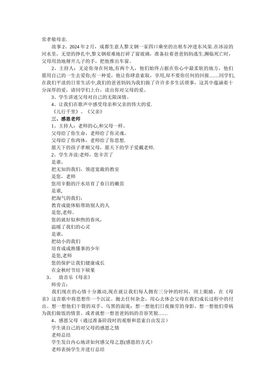 三年级一班感恩教育主题班会_第2页