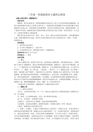 三年级一班感恩教育主题班会
