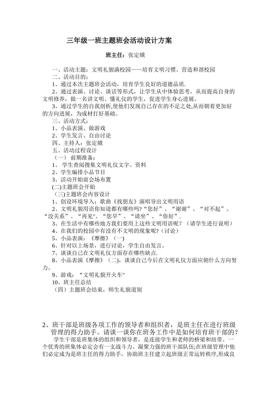 三年级一班主题班会活动设计方案_第1页