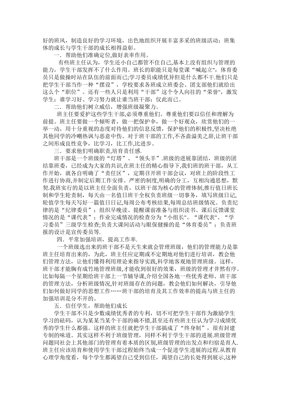 三年级一班主题班会活动设计方案_第2页