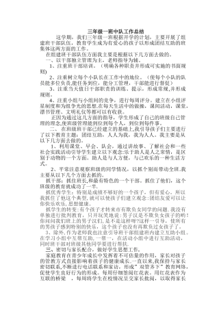 三年级一班中队工作总结