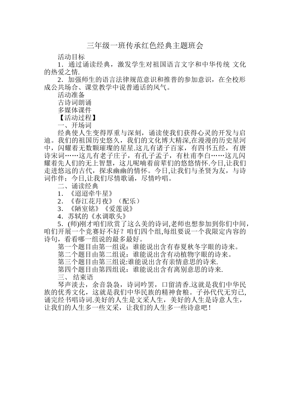 三年级一班传承红色经典主题班会_第1页