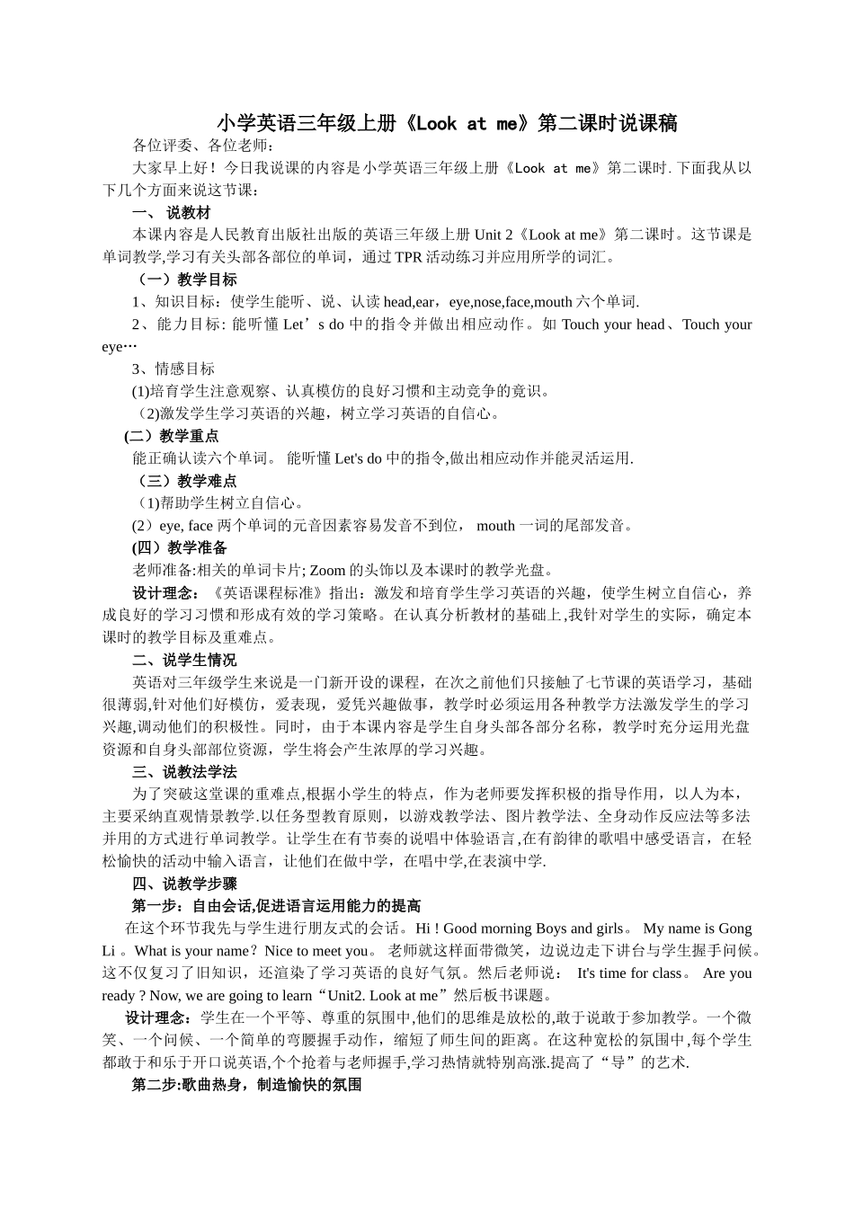 三年级上册《Look-at-me》第二课时说课稿_第1页