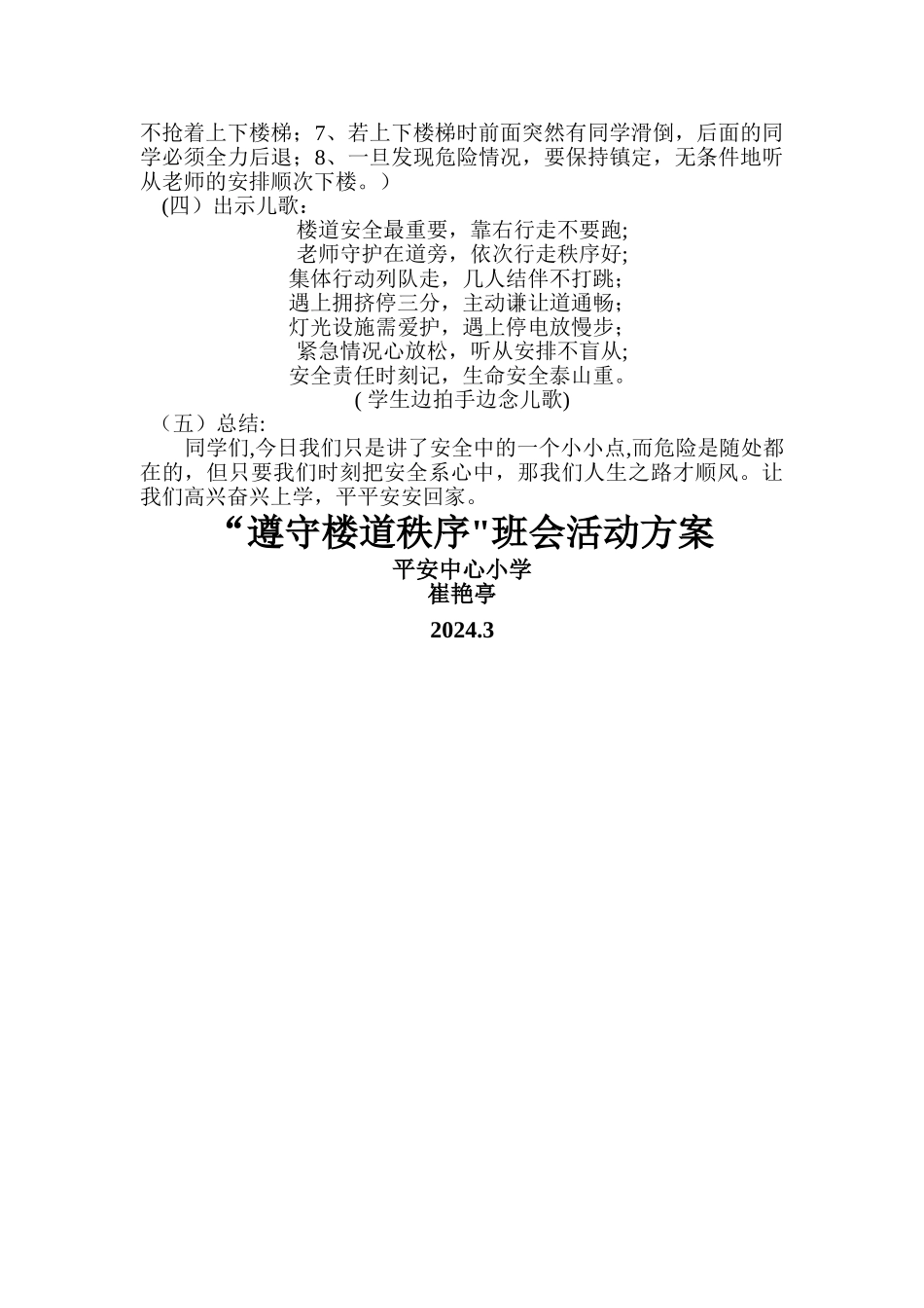 三年级三班楼道秩序主题班会设计_第2页