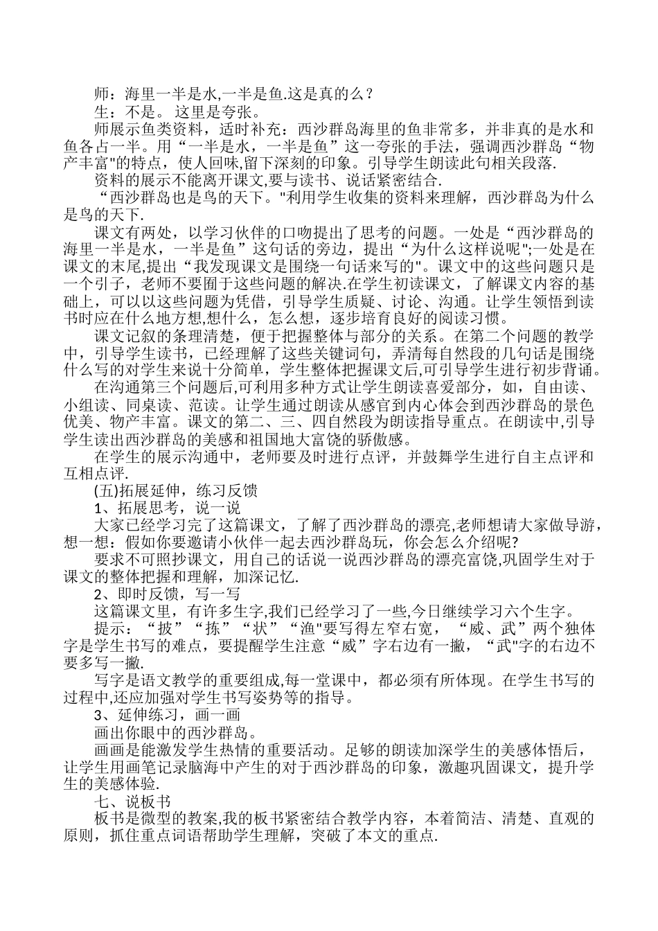 三年级上册《富饶的西沙群岛》说课稿_第3页