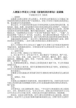 三年级上册《富饶的西沙群岛》说课稿