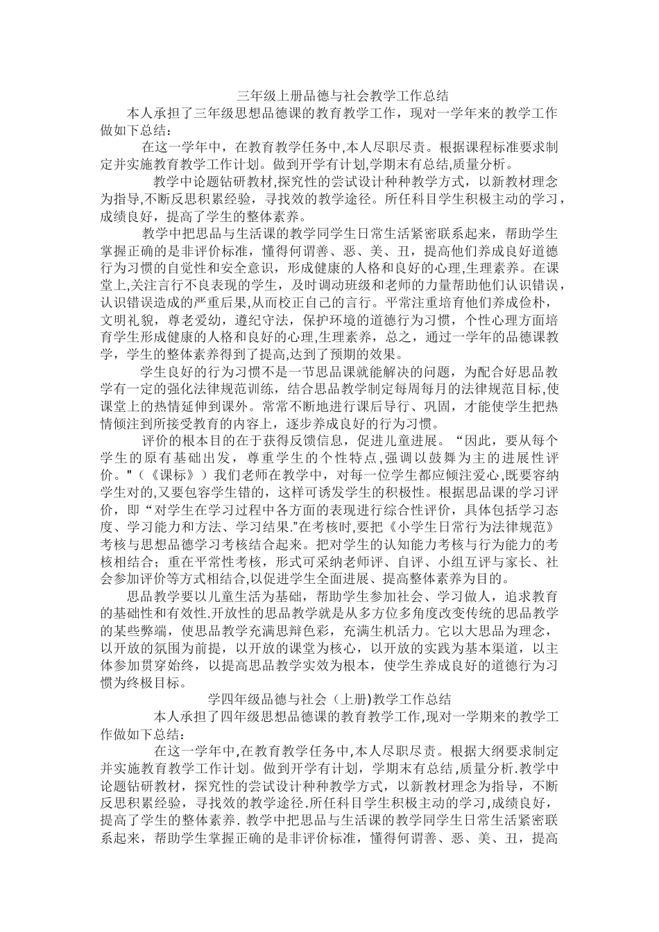 三年级上册品德与社会教学工作总结_第1页