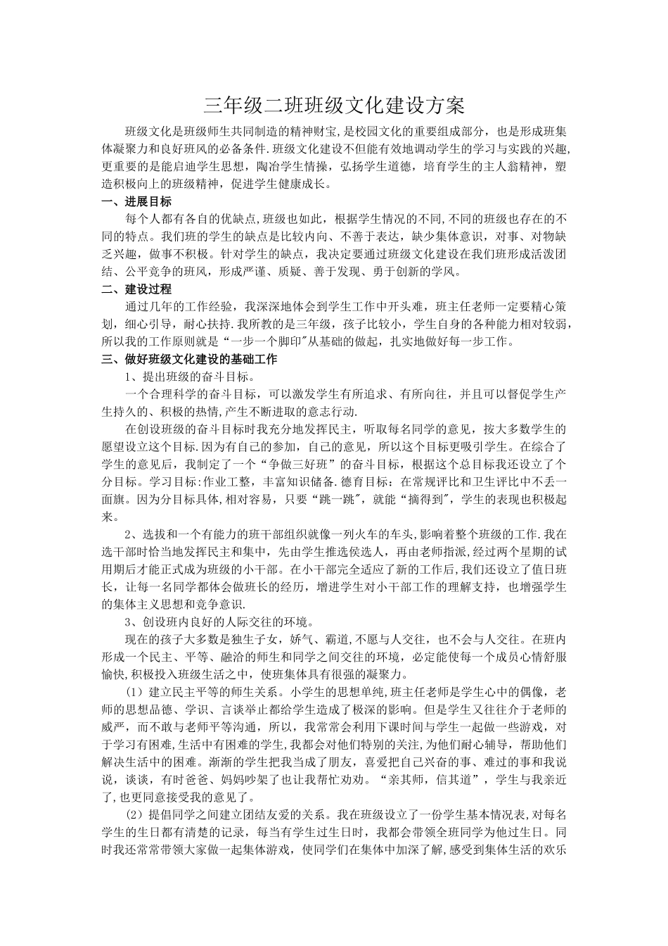 三年级一班班级文化建设方案_第1页