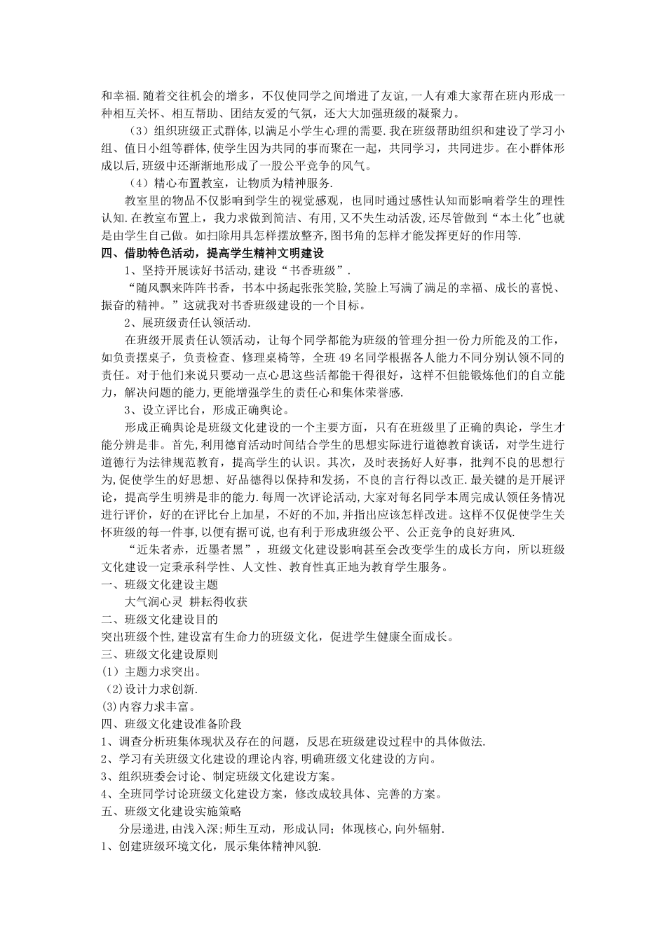 三年级一班班级文化建设方案_第2页