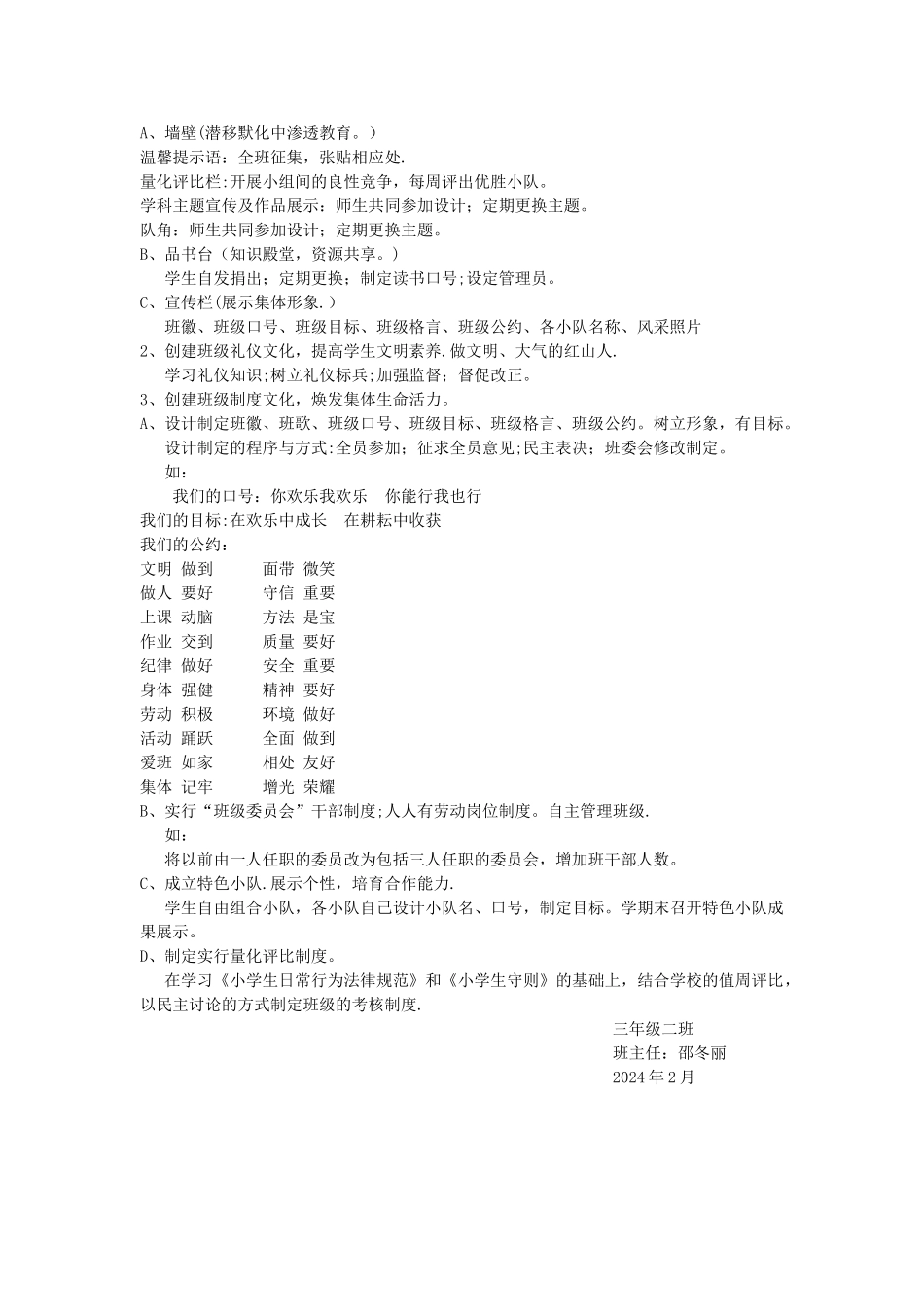 三年级一班班级文化建设方案_第3页