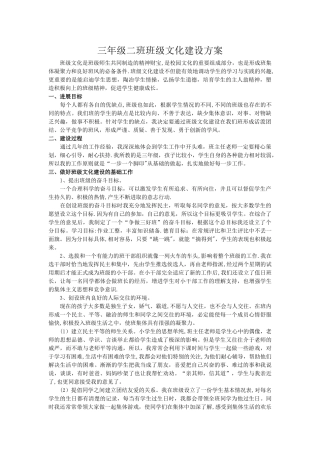 三年级一班班级文化建设方案