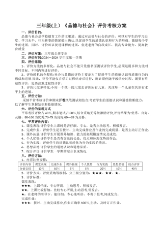 三年级上册《品德与社会》期末考试评价方案