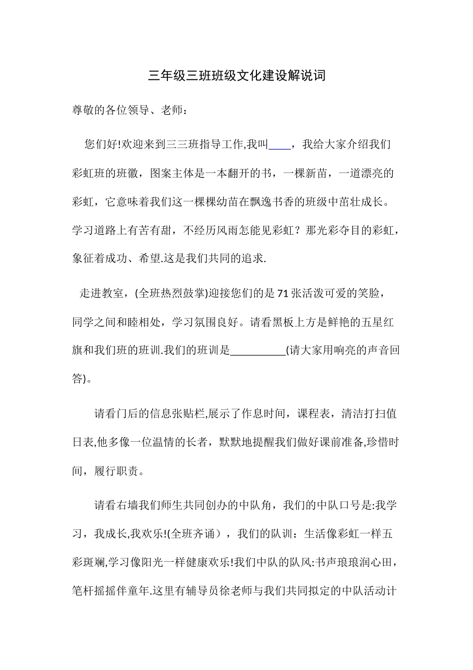 三年级三班班级文化建设解说词_第1页