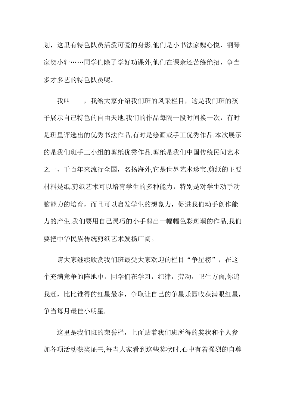 三年级三班班级文化建设解说词_第2页