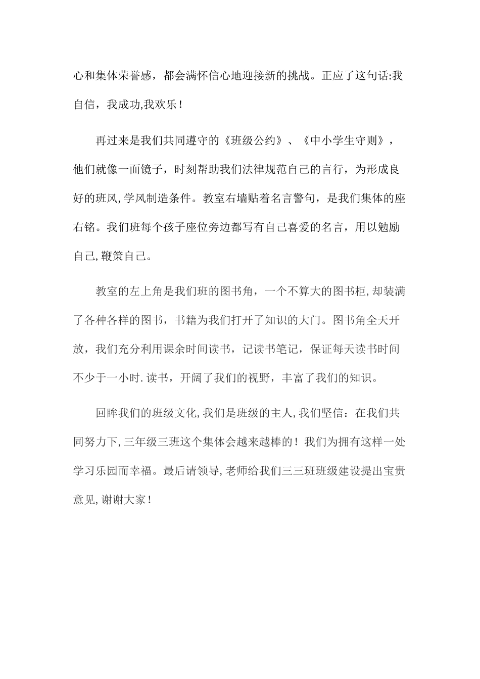 三年级三班班级文化建设解说词_第3页