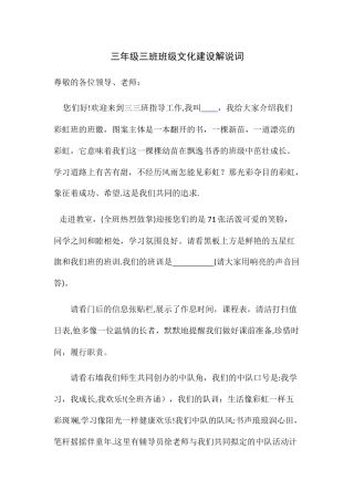 三年级三班班级文化建设解说词