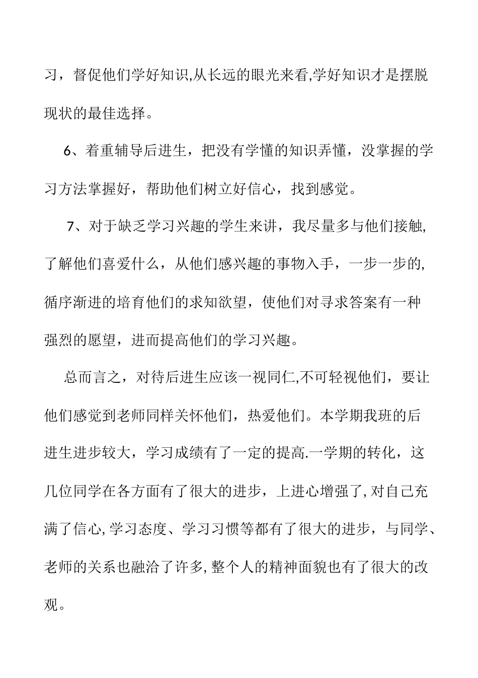 三年级上册学困生转化工作总结_第3页