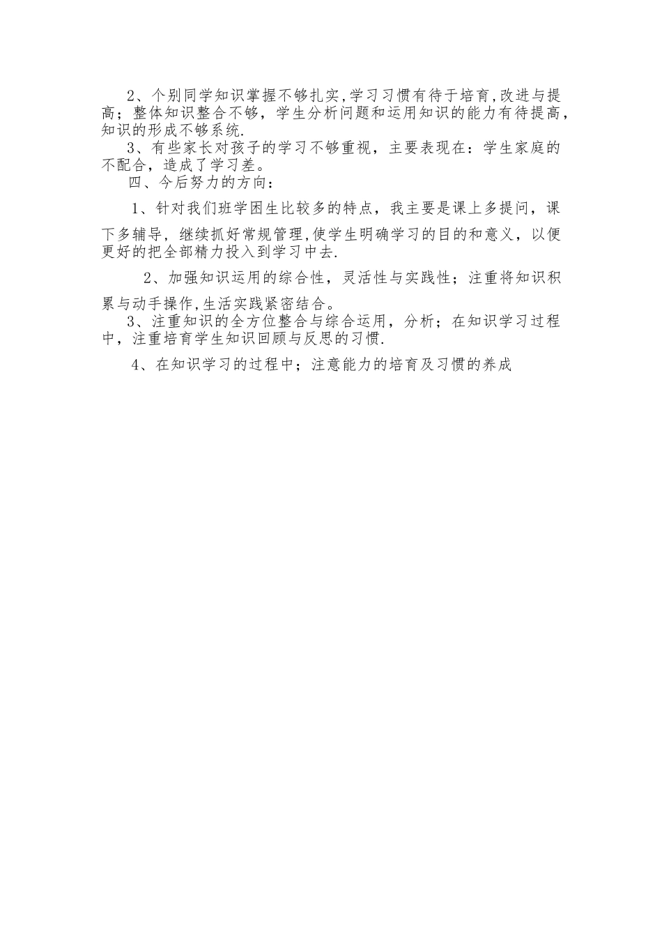 三年级上册数学教学工作总结苏教版_第2页