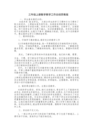 三年级上册数学教学工作总结苏教版
