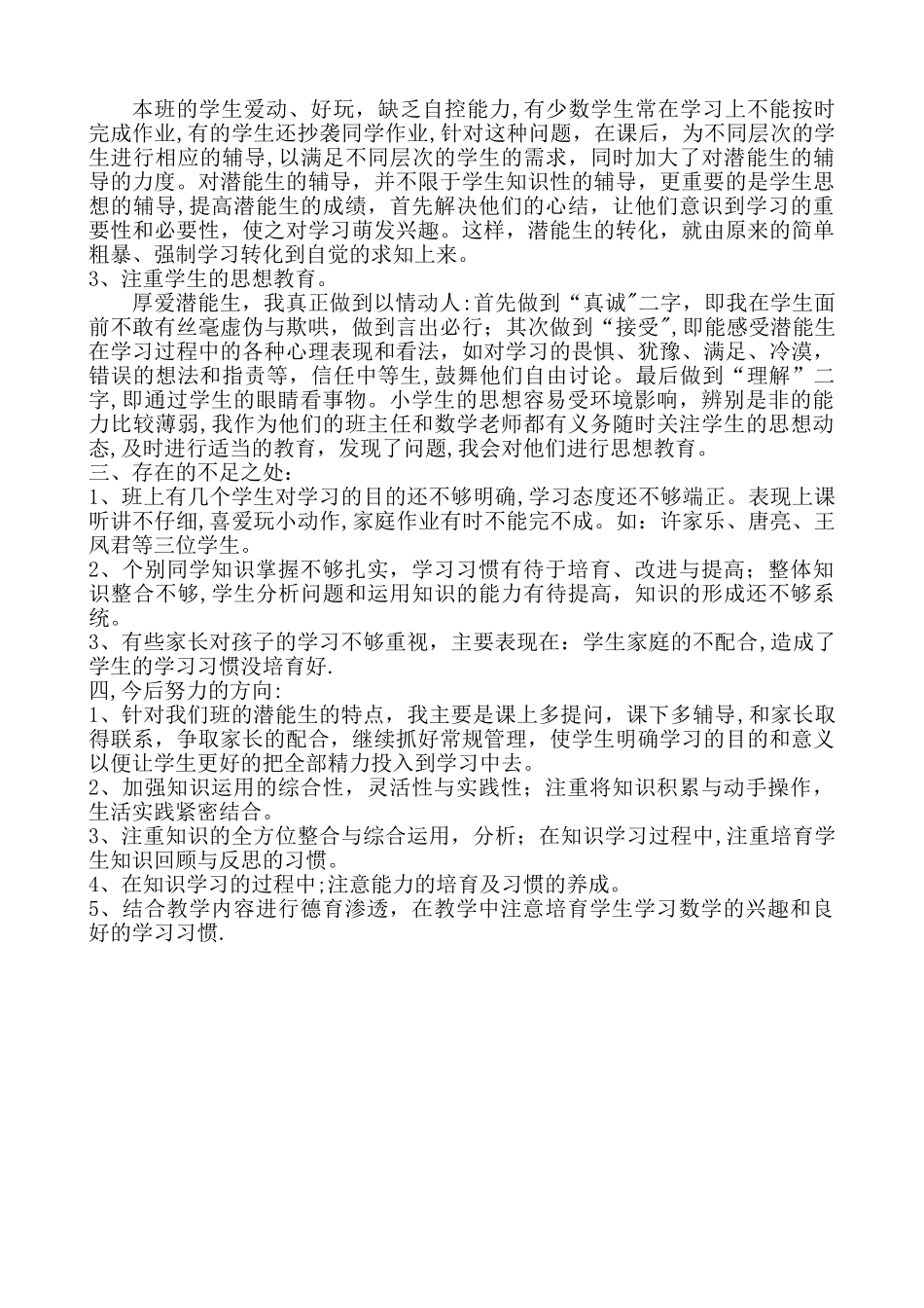 三年级上册数学教学工作总结_第2页