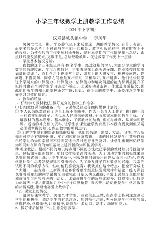 三年级上册数学教学工作总结