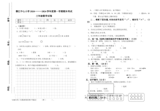 三年级上册数学期末考试试卷