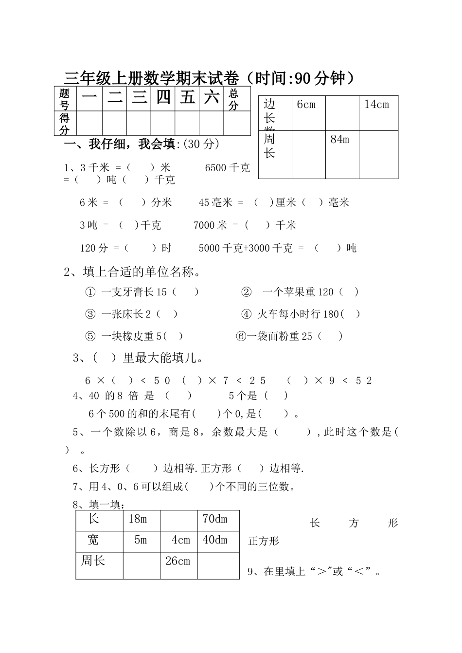 三年级上册数学期末考试经典试题题及答案_第1页