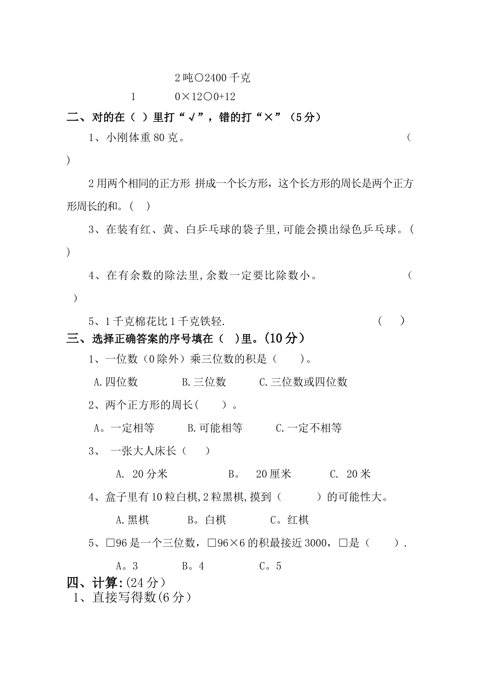 三年级上册数学期末考试经典试题题及答案_第2页