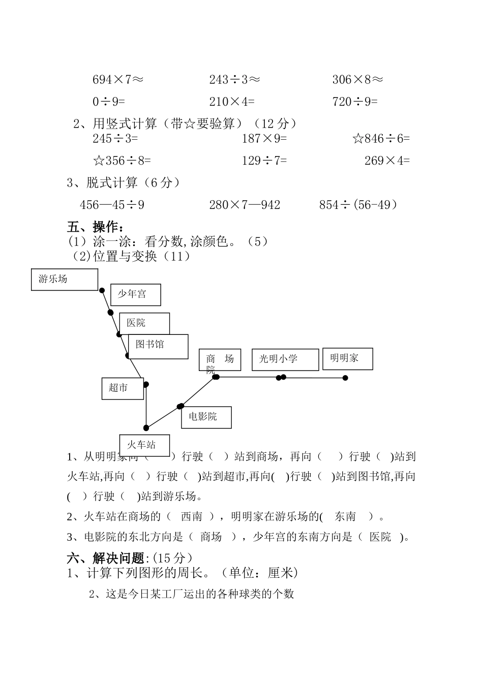 三年级上册数学期末考试经典试题题及答案_第3页