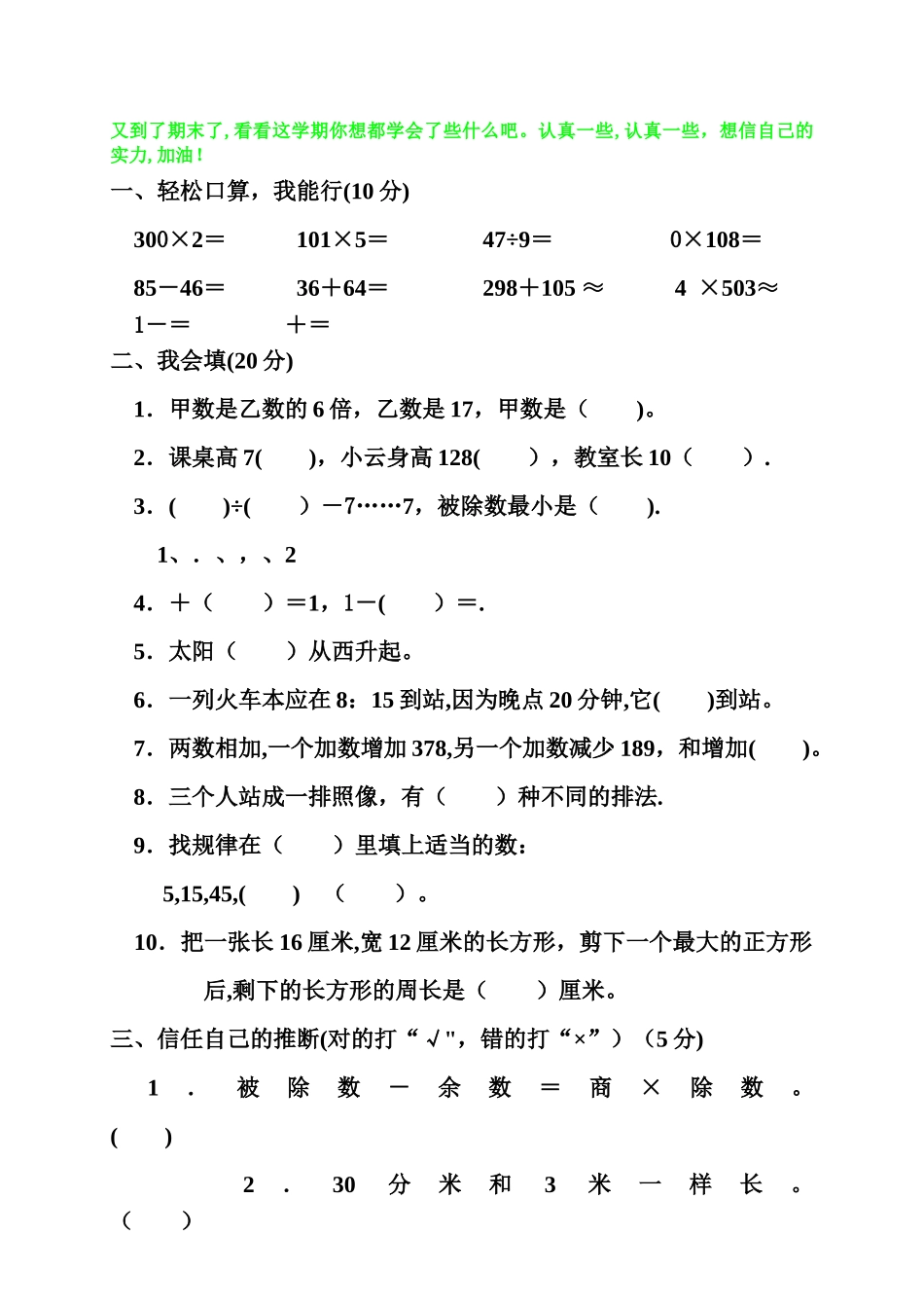 三年级上册数学试题--期末考试题--人教新课标_第1页