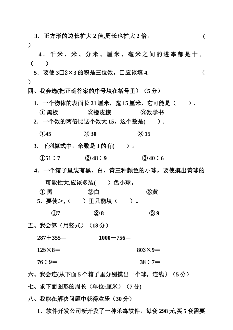 三年级上册数学试题--期末考试题--人教新课标_第2页