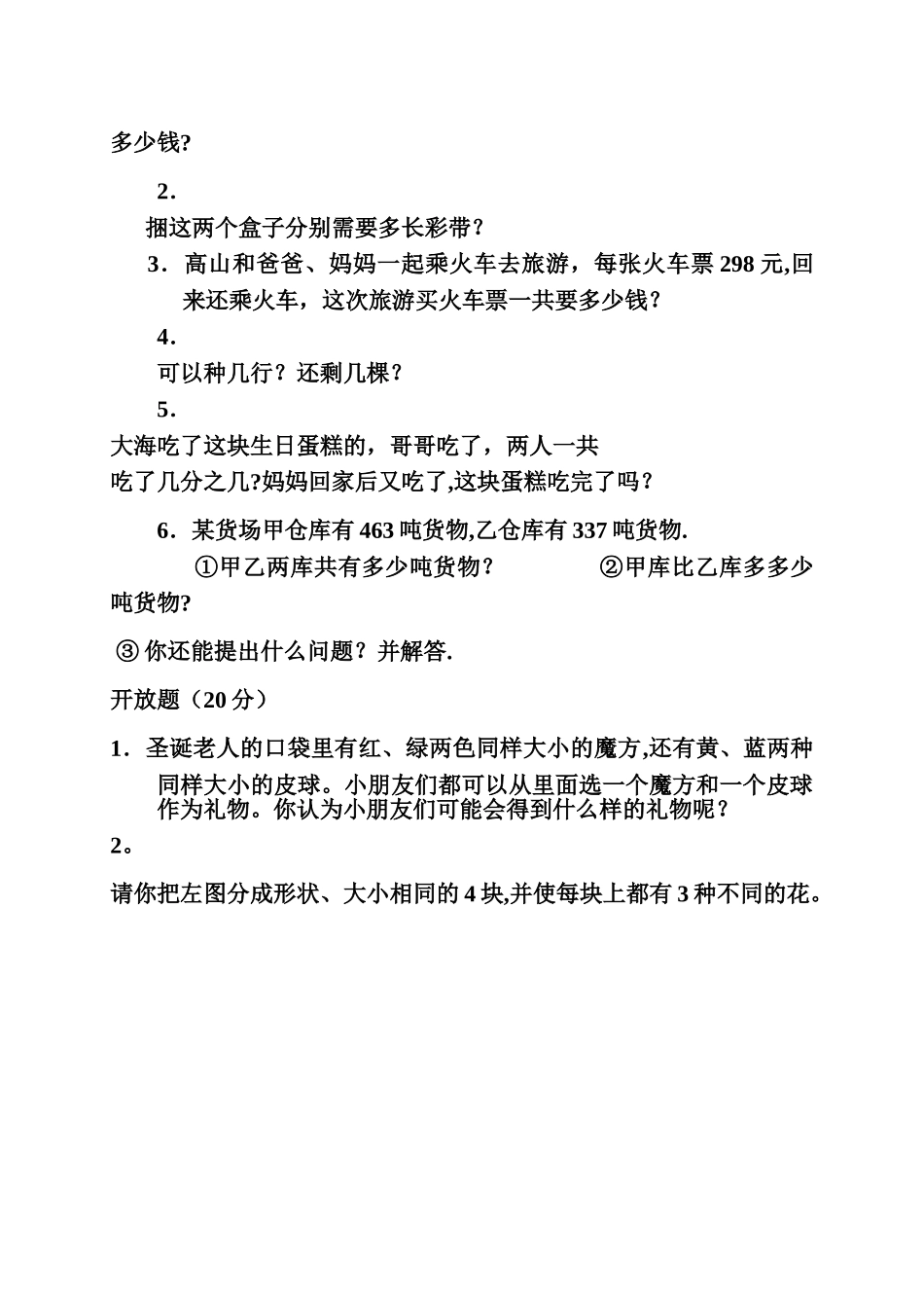 三年级上册数学试题--期末考试题--人教新课标_第3页