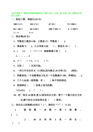 三年级上册数学试题--期末考试题--人教新课标