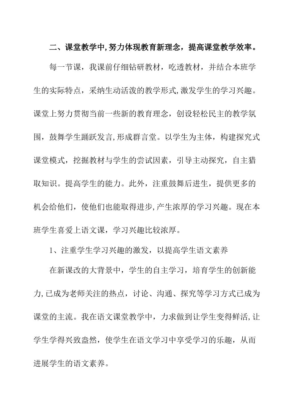 三年级上册小学语文教学工作总结_第2页