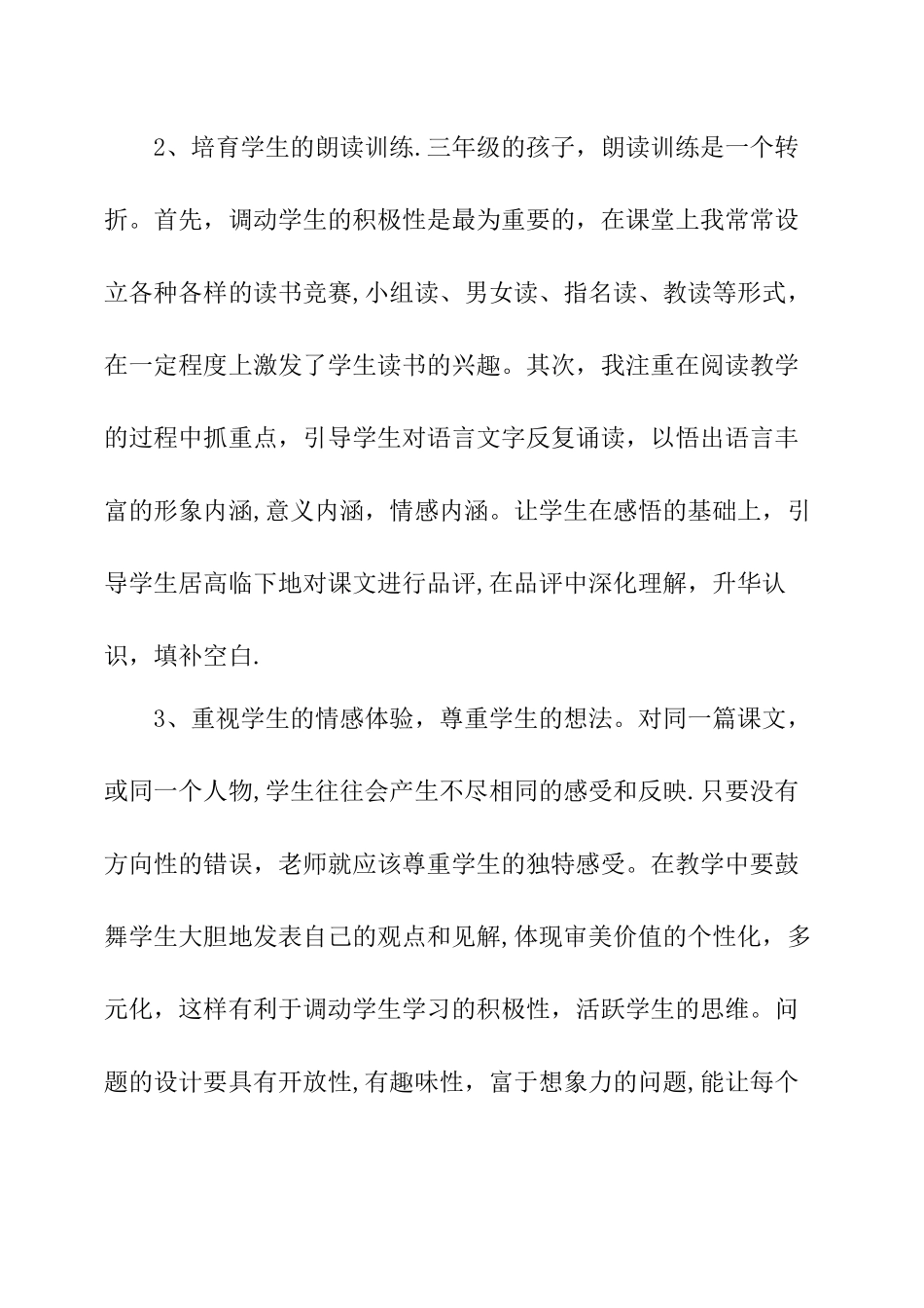 三年级上册小学语文教学工作总结_第3页