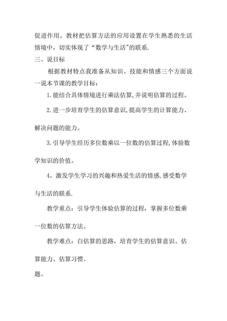 三年级上册数学估算说课稿_第2页