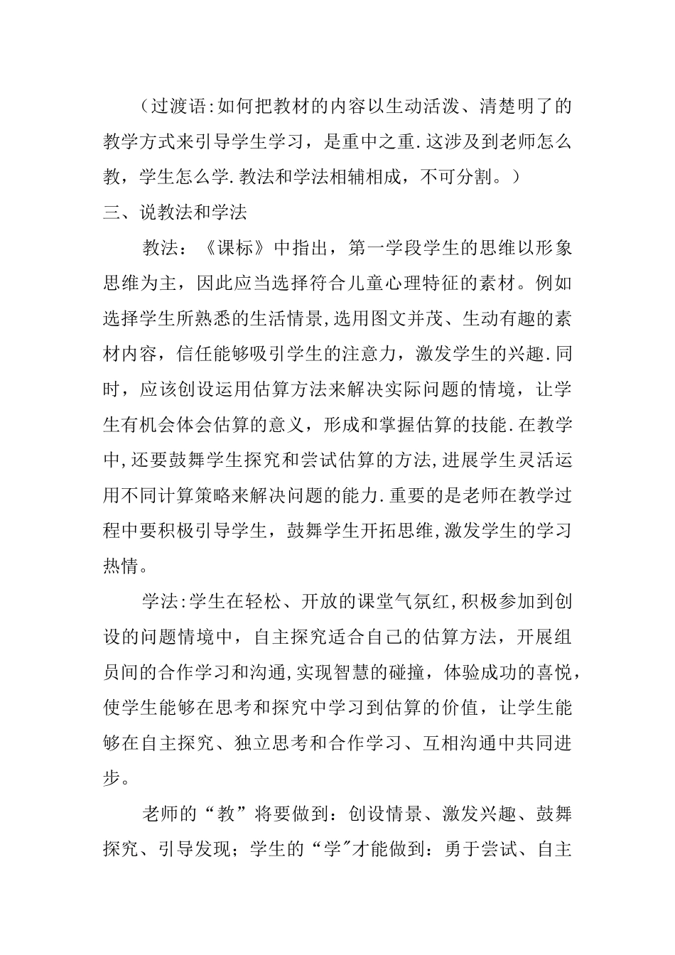三年级上册数学估算说课稿_第3页