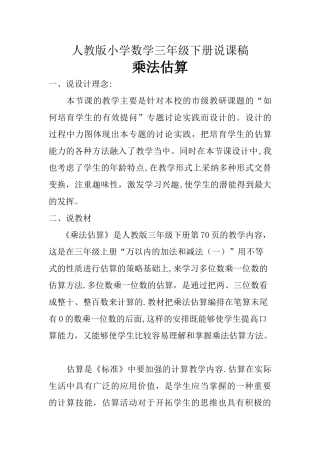 三年级上册数学估算说课稿