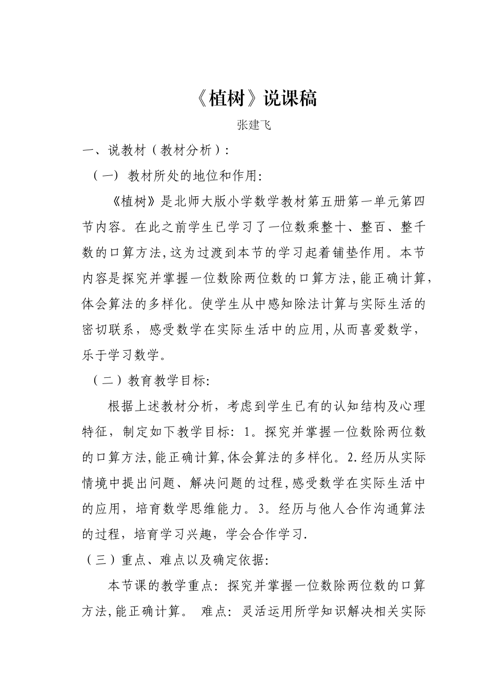 三年级上册数学《植树》说课稿_第1页