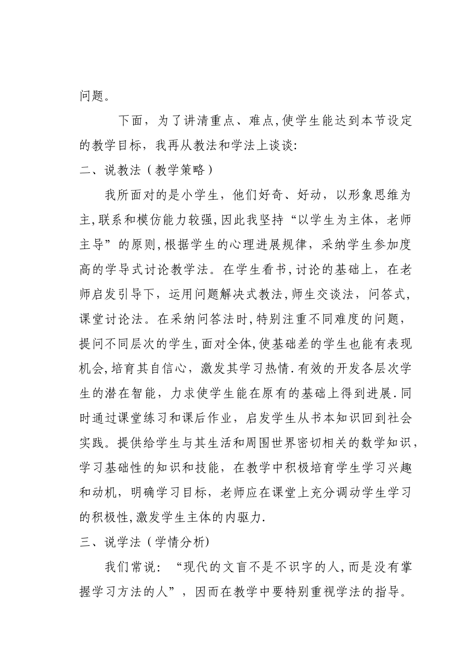 三年级上册数学《植树》说课稿_第2页