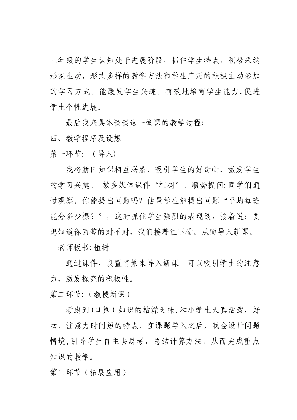 三年级上册数学《植树》说课稿_第3页