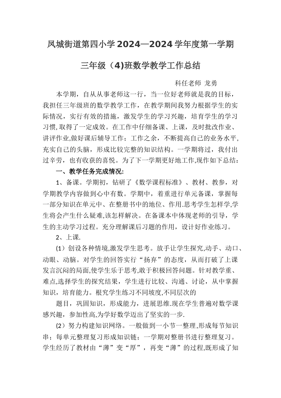 三年级上学期数学教学工作总结_第1页