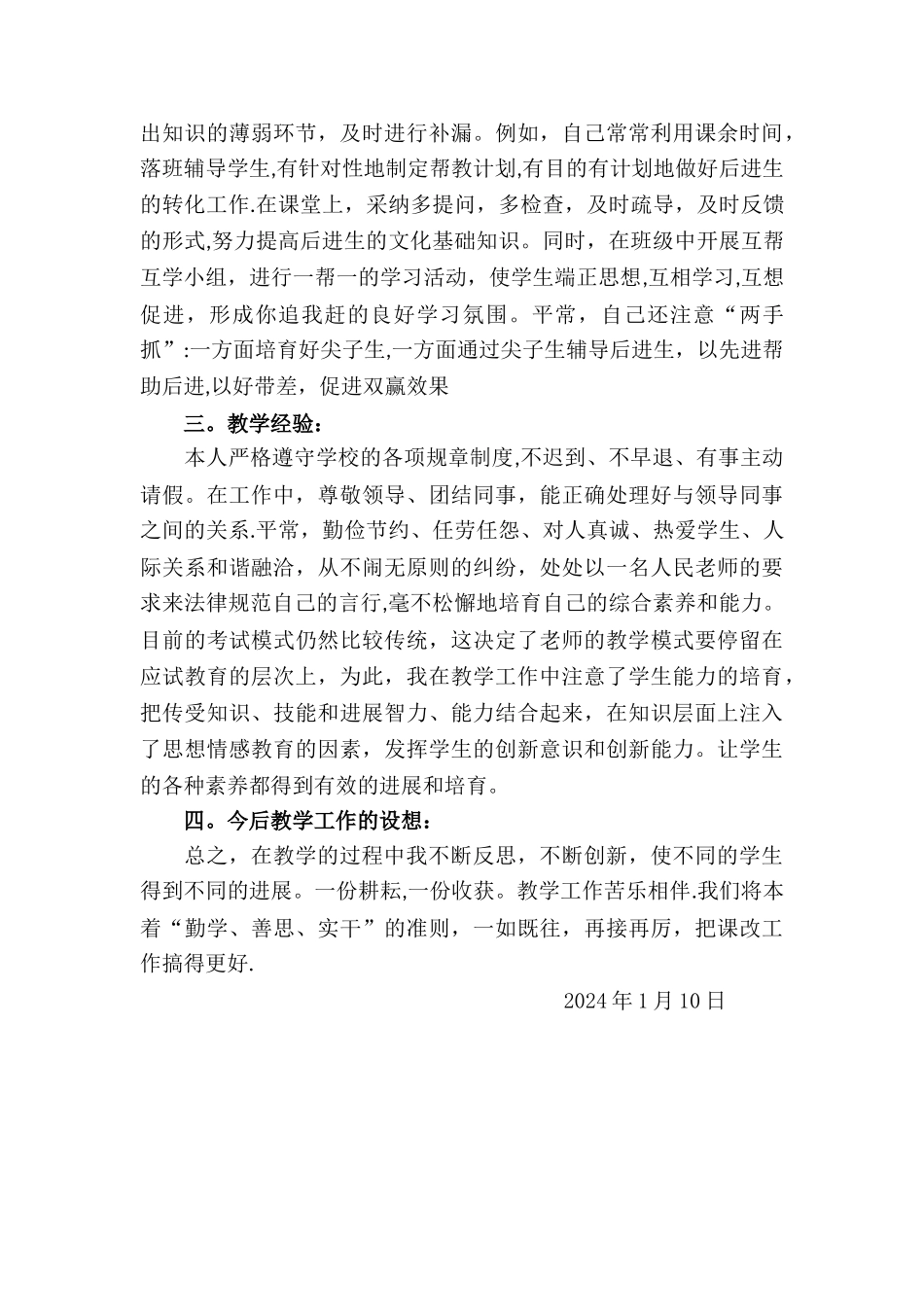 三年级上学期数学教学工作总结_第3页