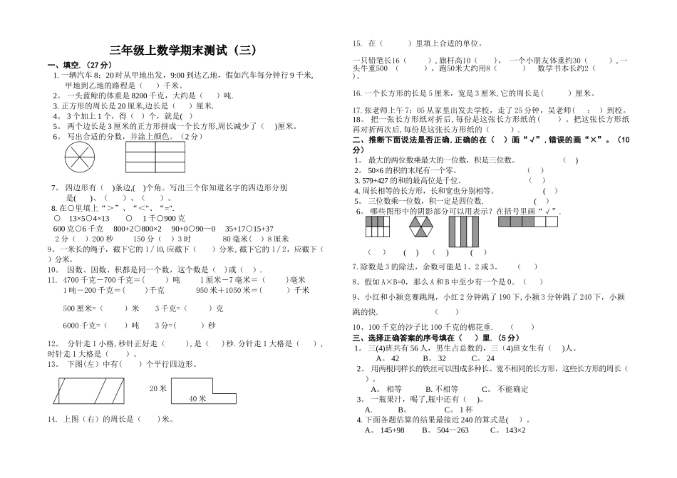 三年级上学期数学期末考试卷_第1页