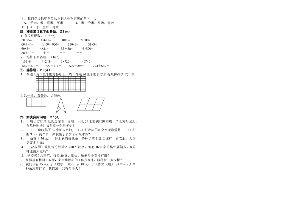 三年级上学期数学期末考试卷_第2页
